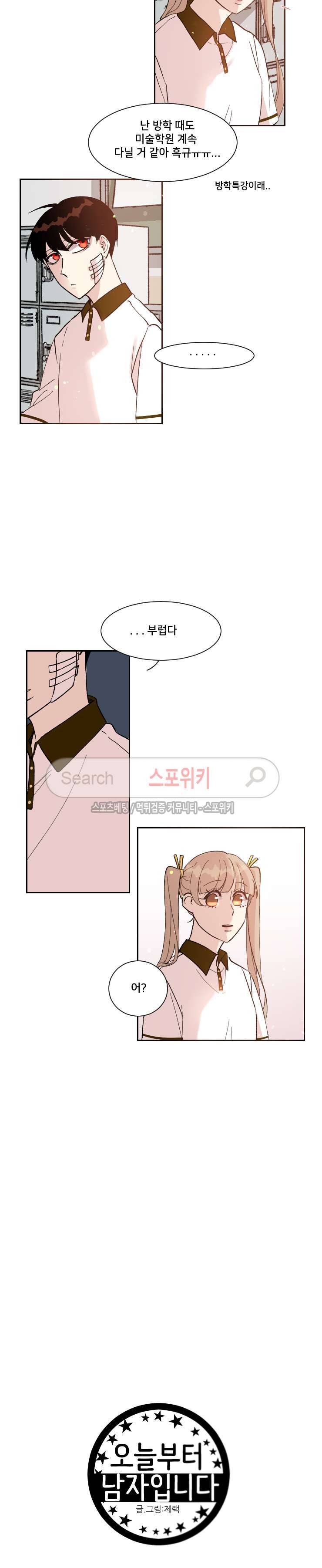 오늘부터 남자입니다 46화 3