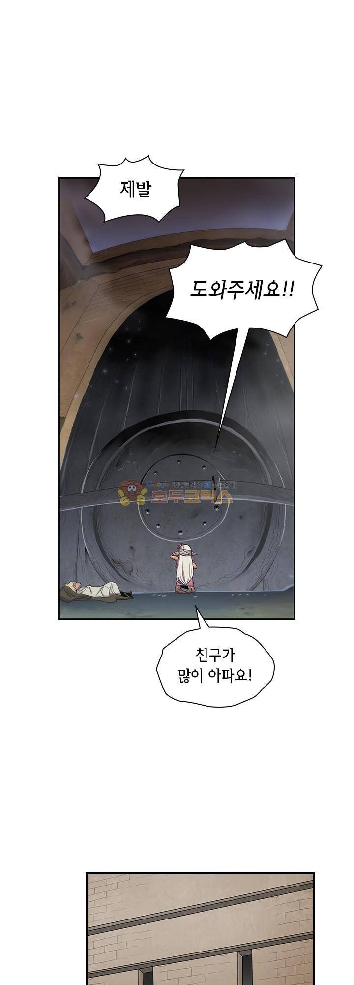던전의 주인님 시즌2 6화 1