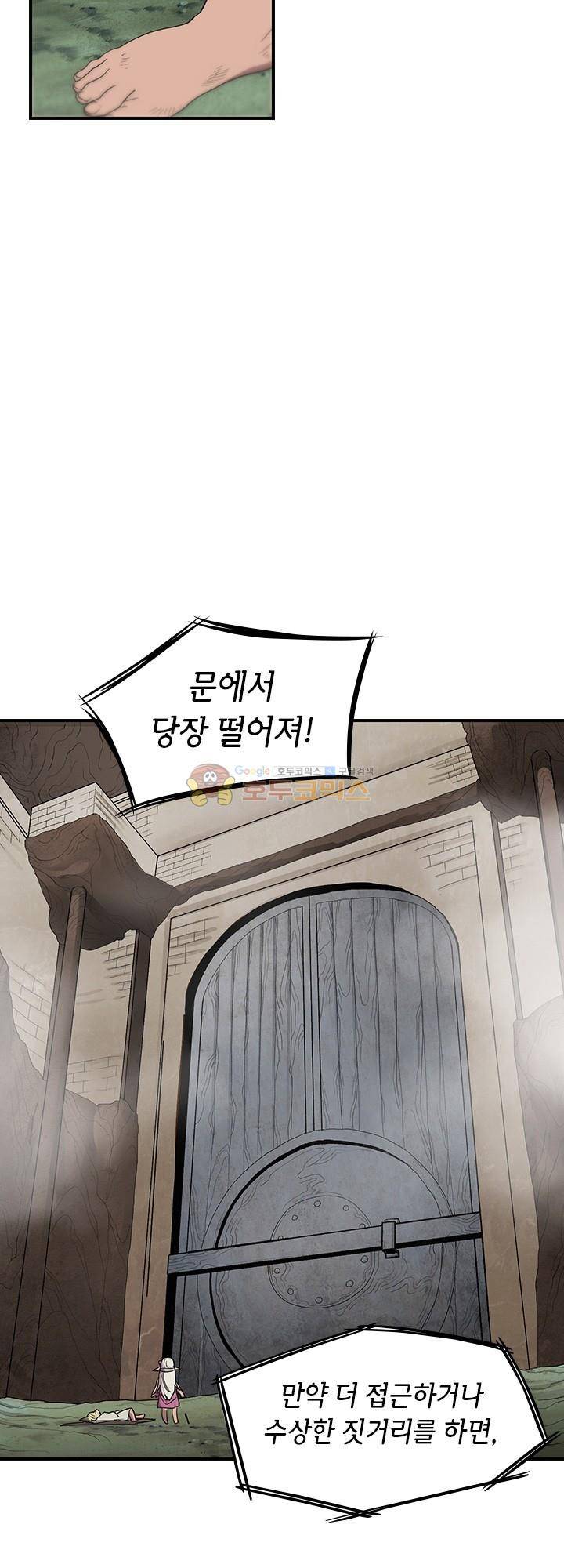 던전의 주인님 시즌2 6화 4