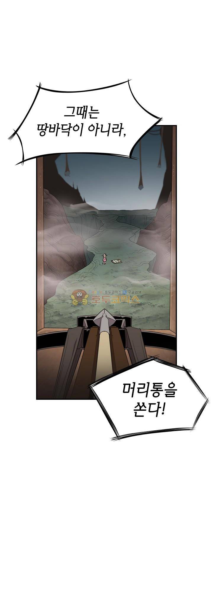 던전의 주인님 시즌2 6화 5