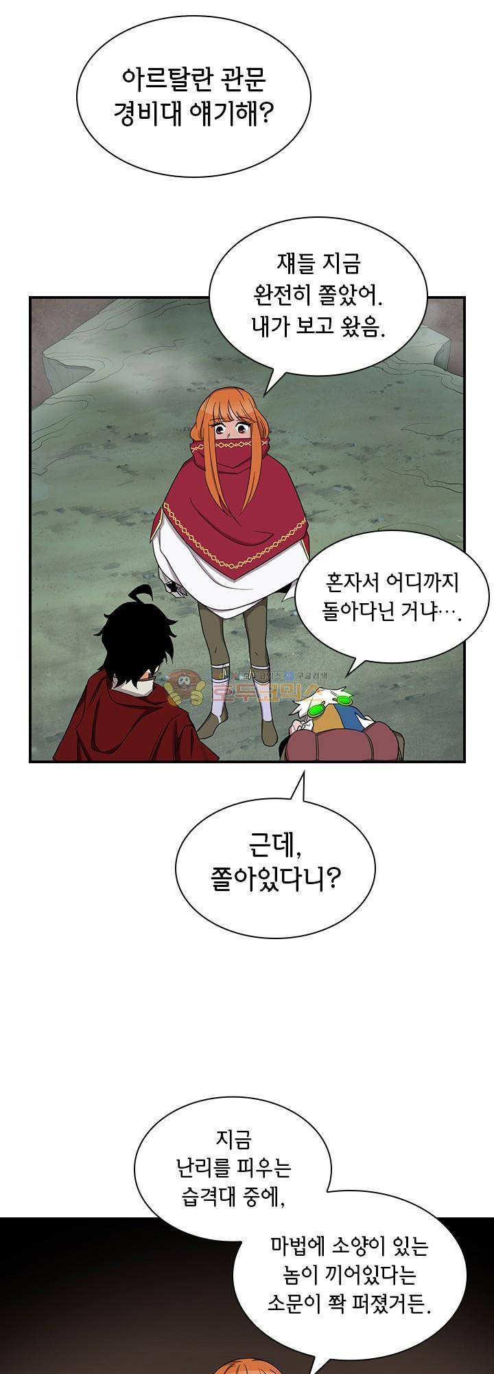 던전의 주인님 시즌2 6화 8