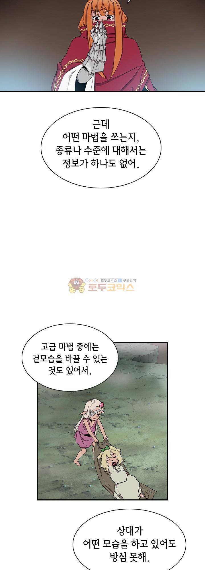 던전의 주인님 시즌2 6화 9