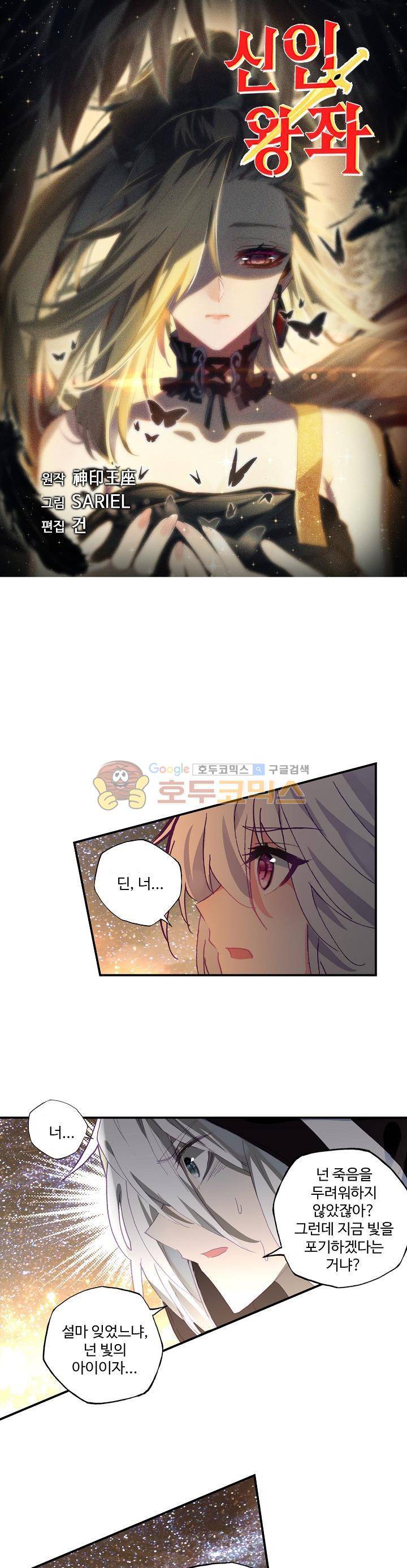 신인왕좌 188화 2