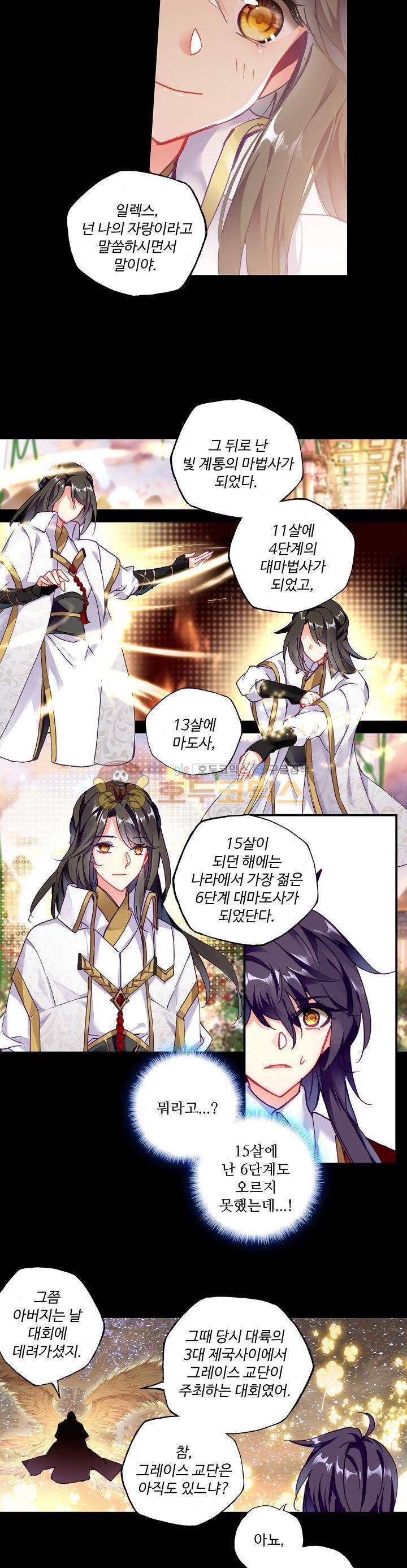 신인왕좌 188화 10