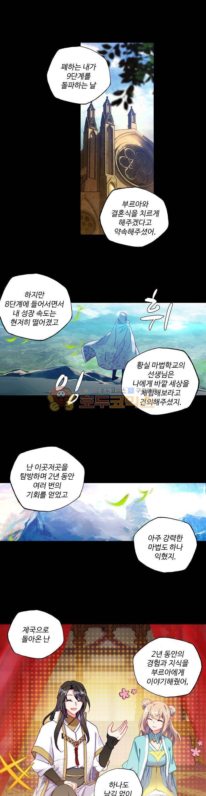 신인왕좌 188화 15