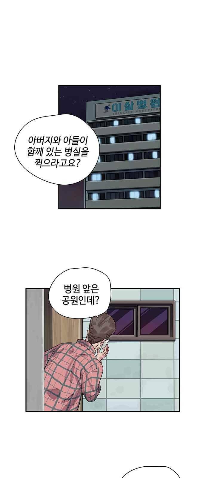 고인의 명복 4화 3