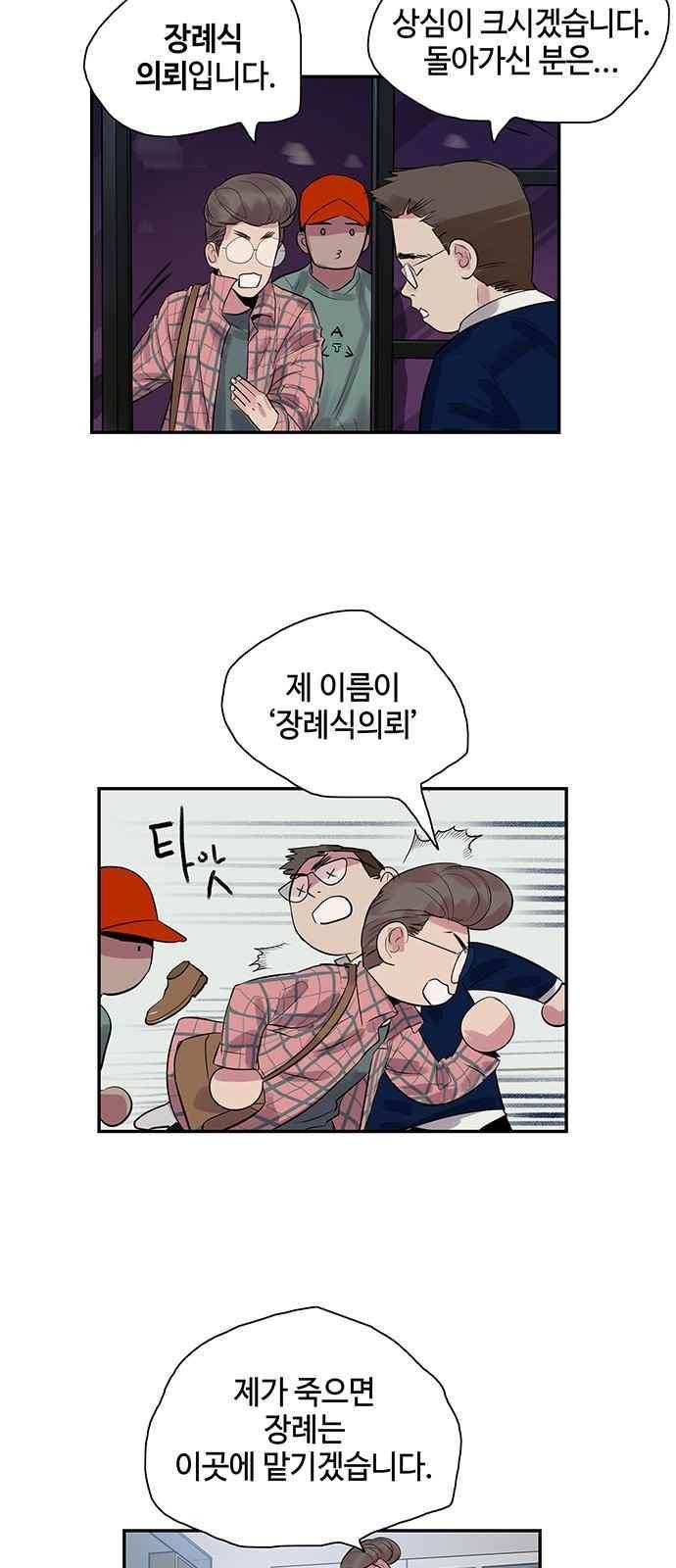 고인의 명복 4화 6