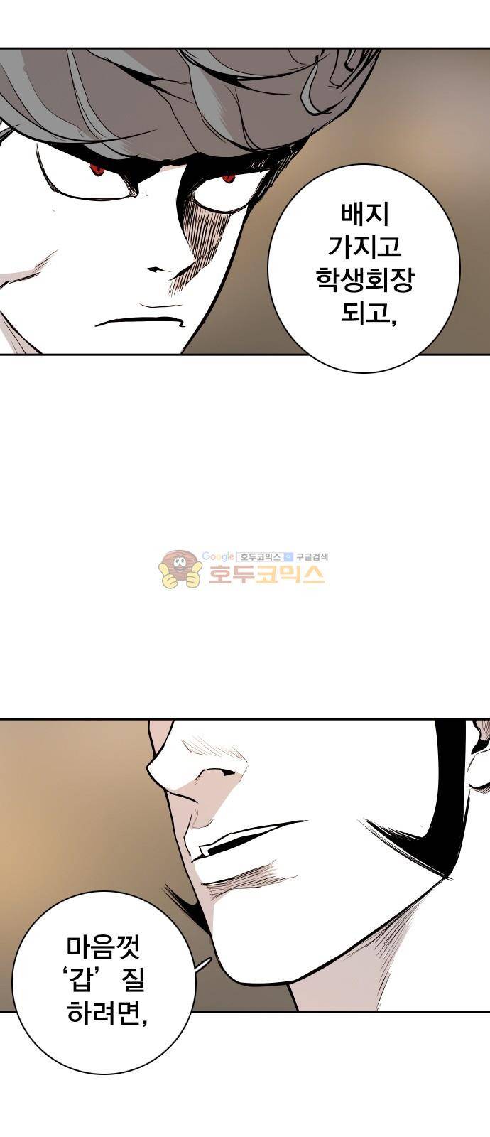 대가리 126화 - 고다가리 (4) 10