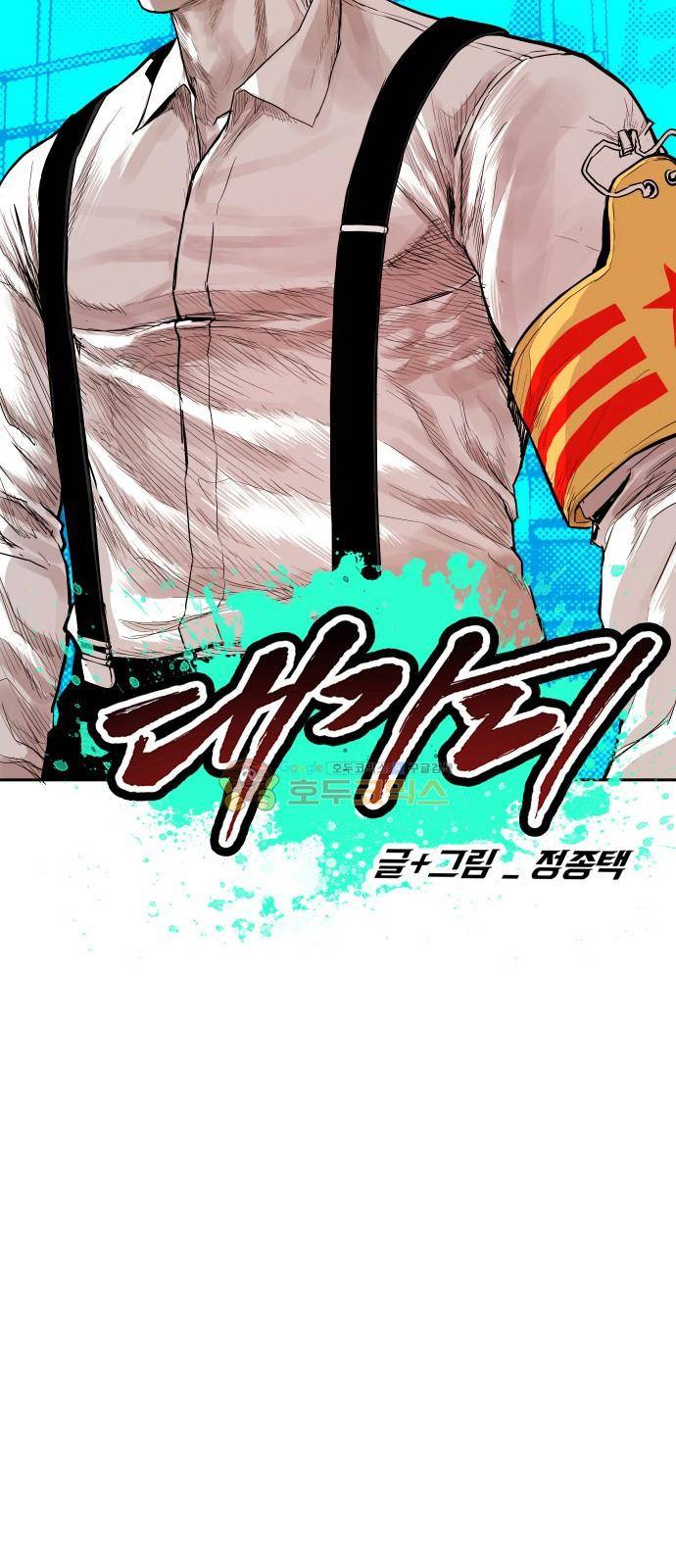 대가리 126화 - 고다가리 (4) 13