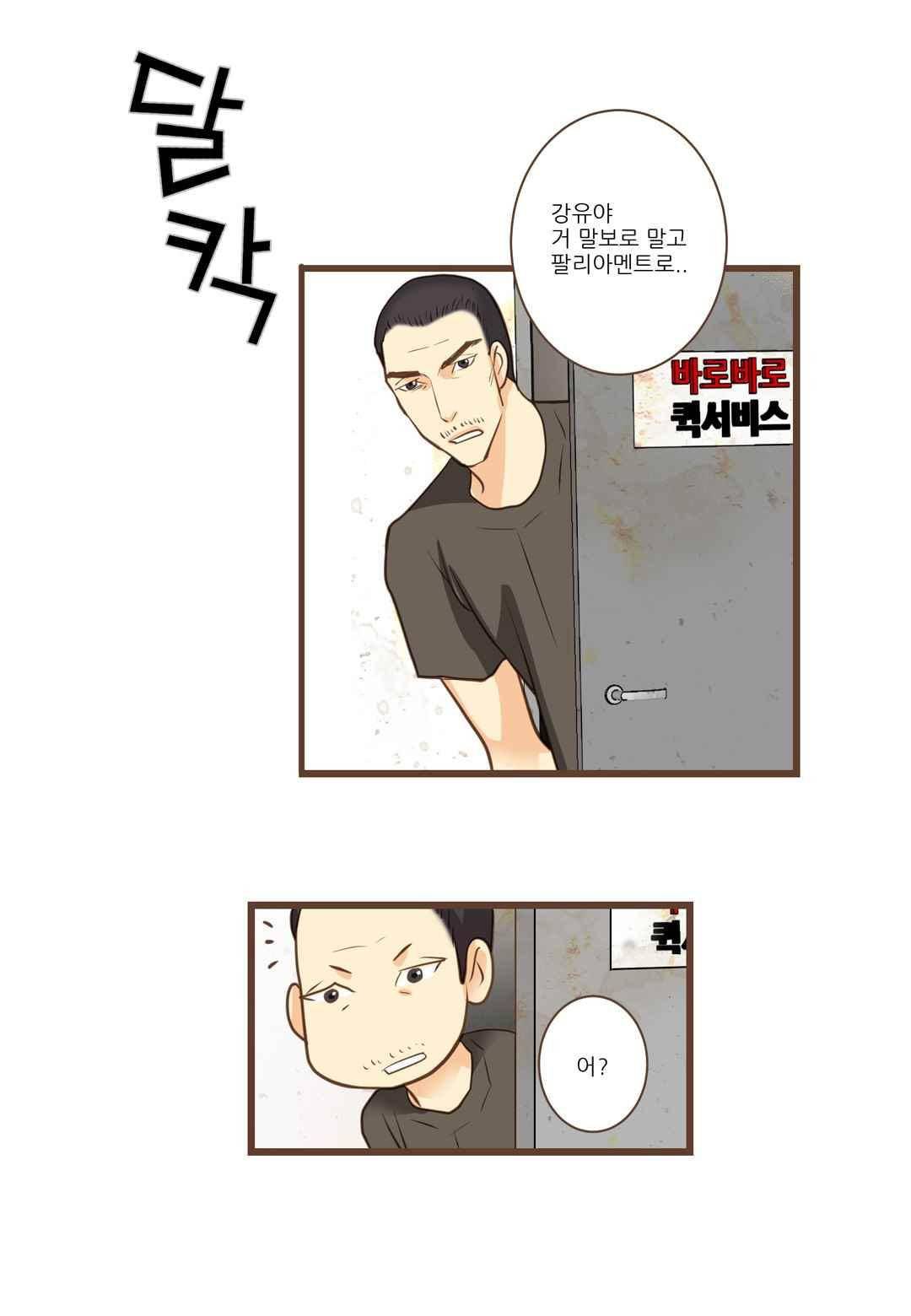 그가 있는 집 46화 5