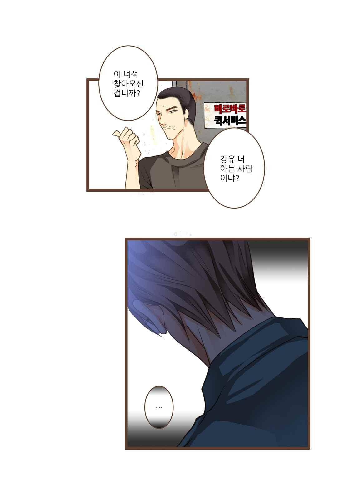 그가 있는 집 46화 9