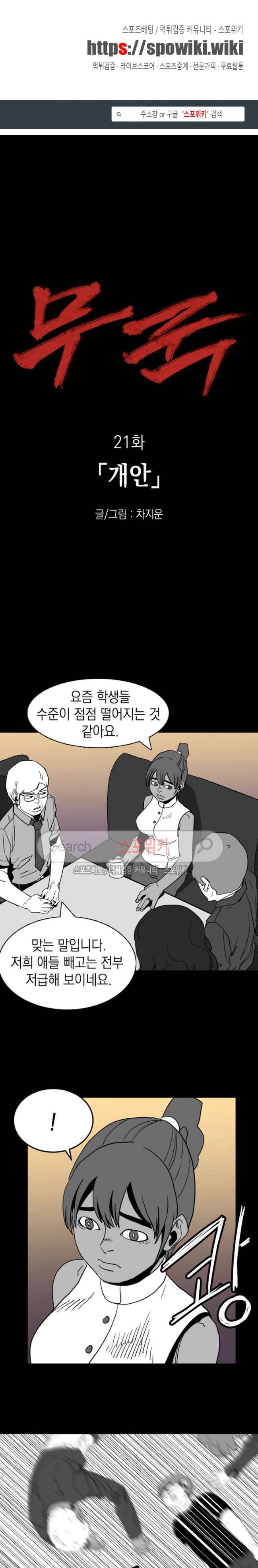 무국 21화 1