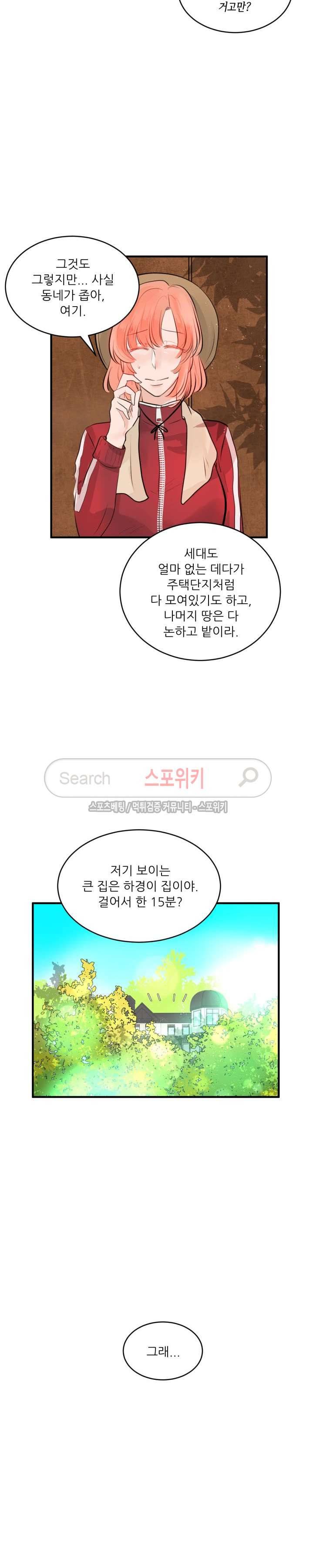 반딧불을 따라서 24화 4