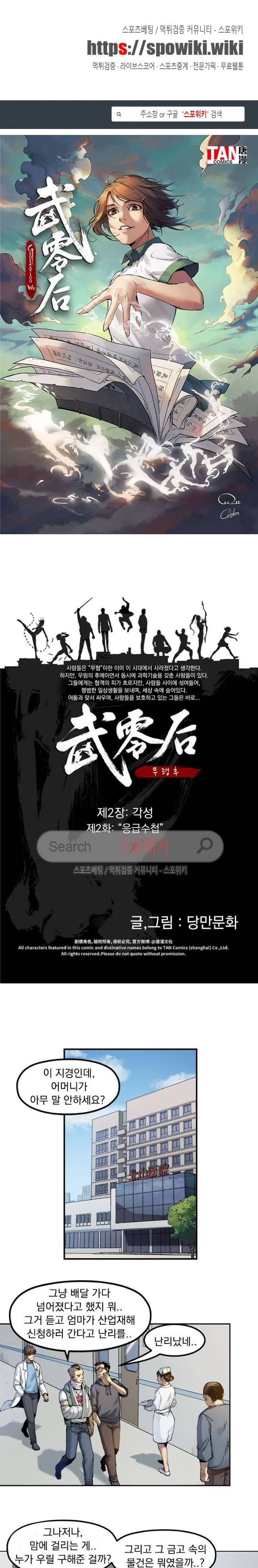 무령후 8화 1