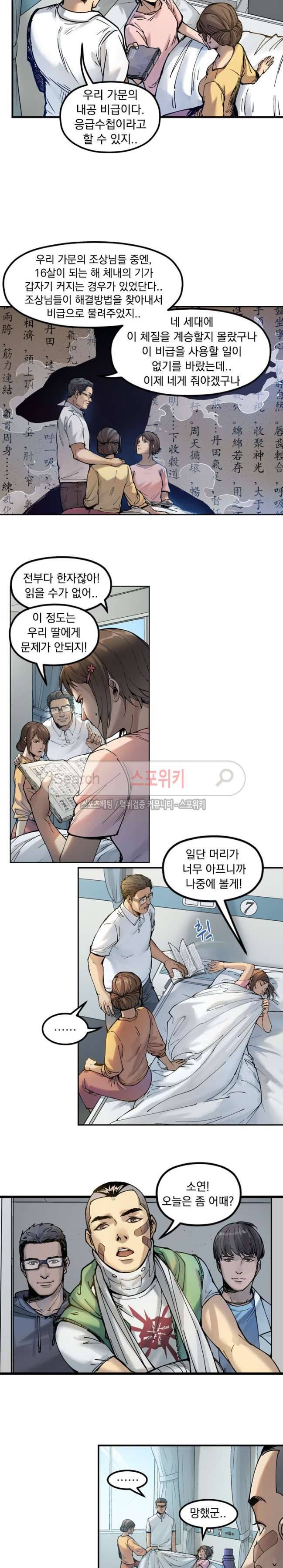 무령후 8화 3