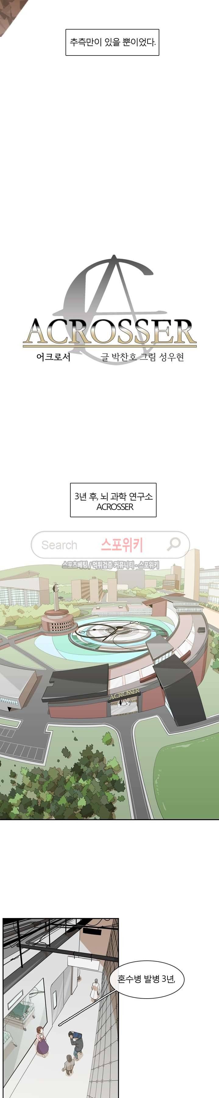 어크로서 1화 3