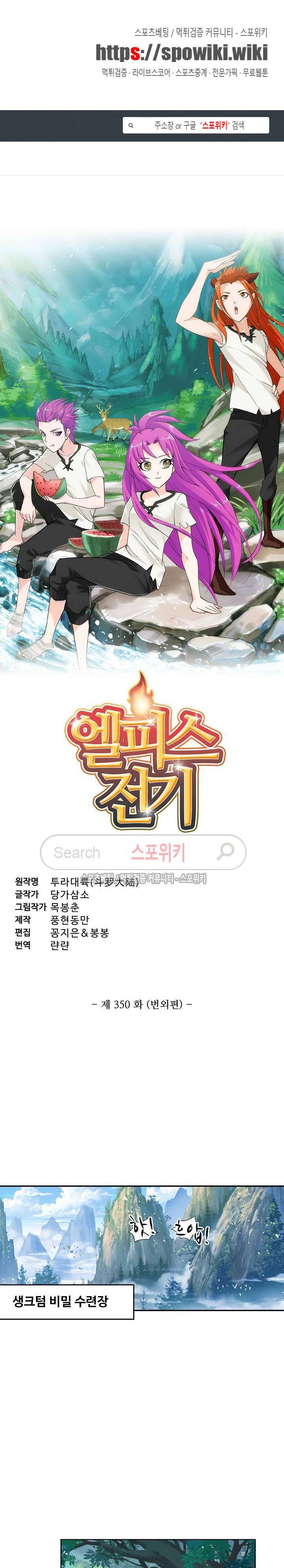 엘피스 전기: SOUL LAND 350화(번외편) 1