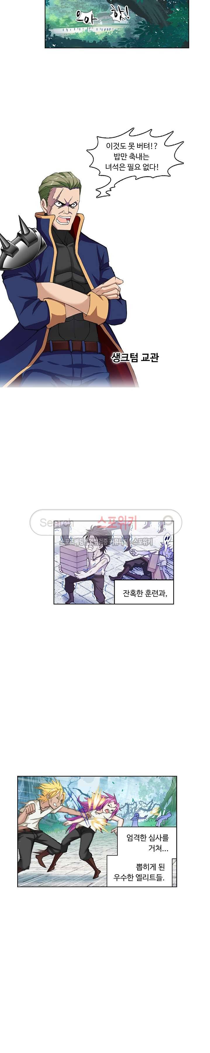 엘피스 전기: SOUL LAND 350화(번외편) 2
