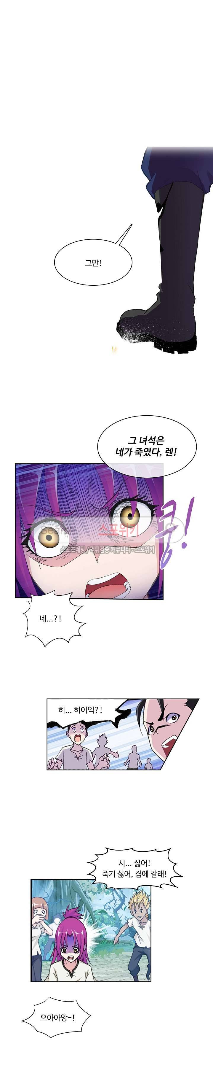 엘피스 전기: SOUL LAND 350화(번외편) 4