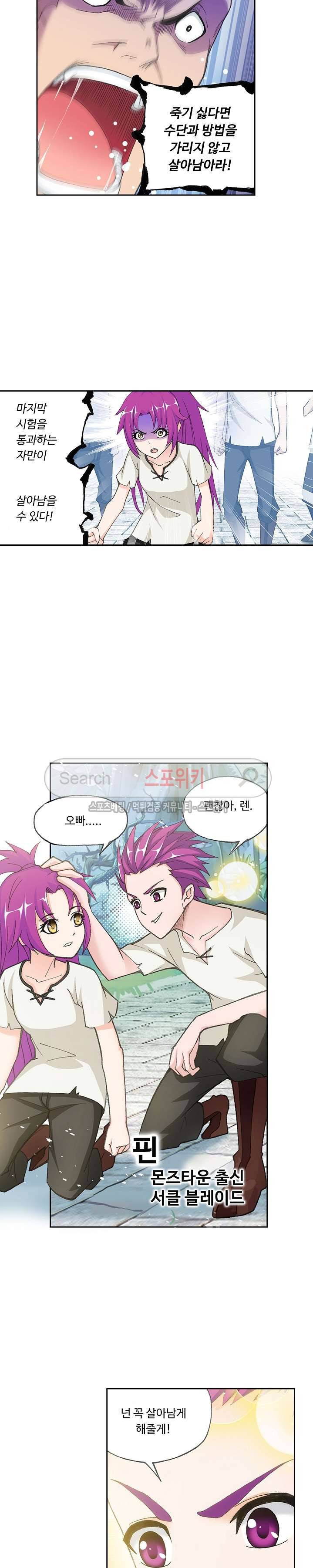 엘피스 전기: SOUL LAND 350화(번외편) 6