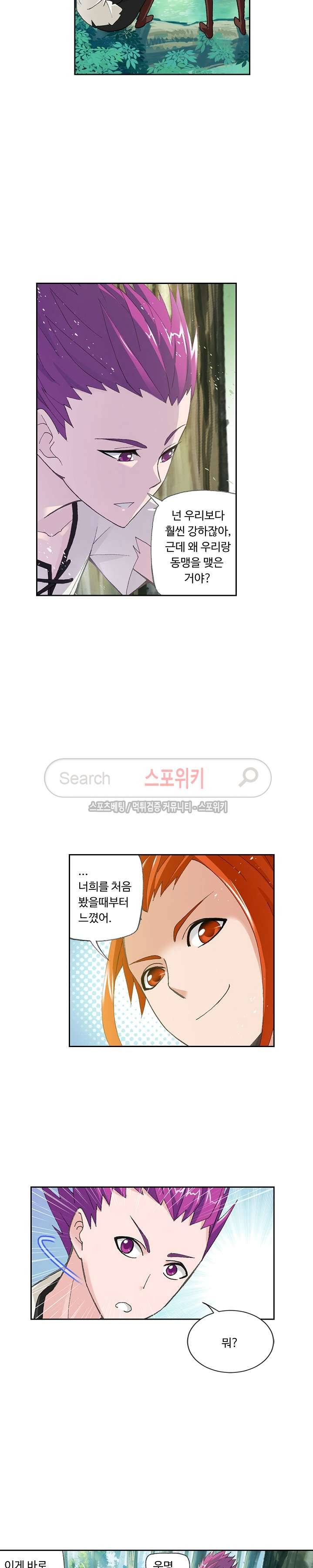엘피스 전기: SOUL LAND 350화(번외편) 13