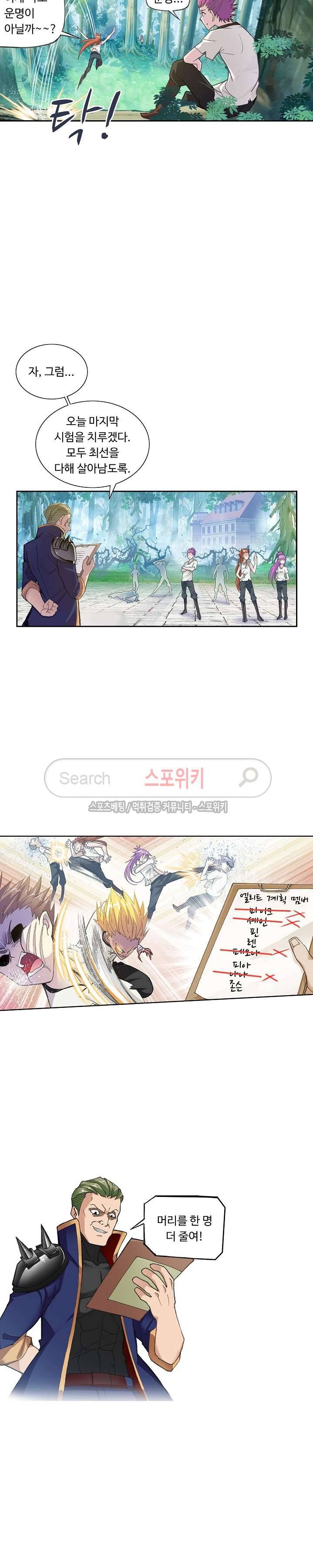 엘피스 전기: SOUL LAND 350화(번외편) 14