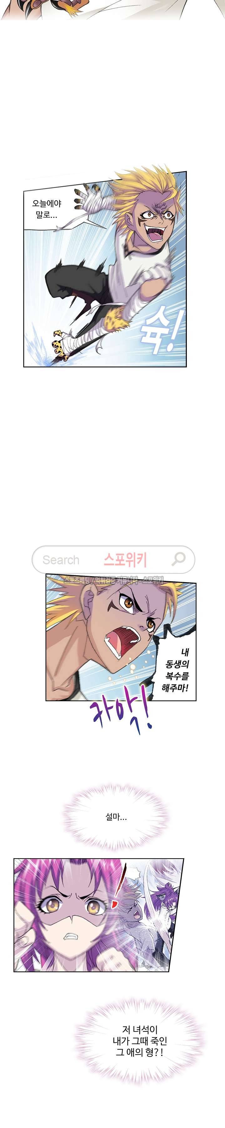 엘피스 전기: SOUL LAND 350화(번외편) 16