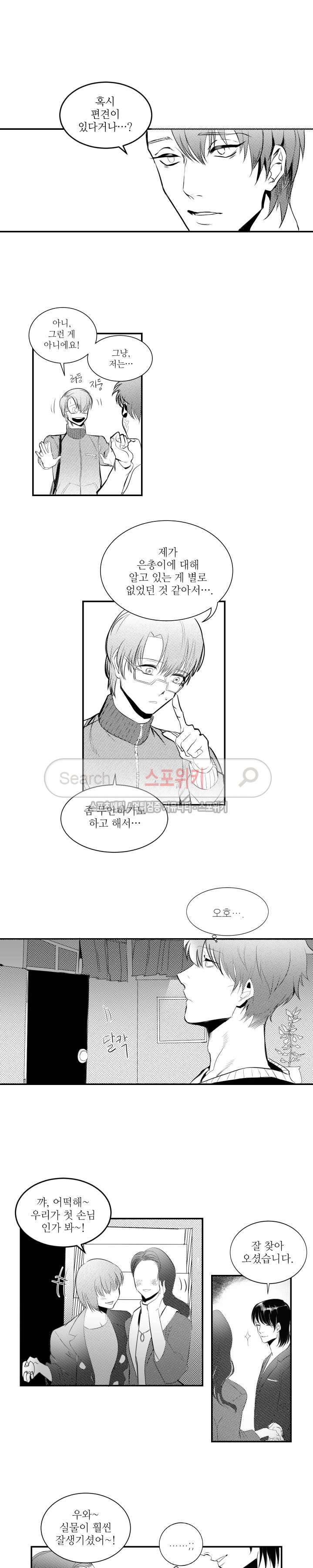 주의!은총 3화 2