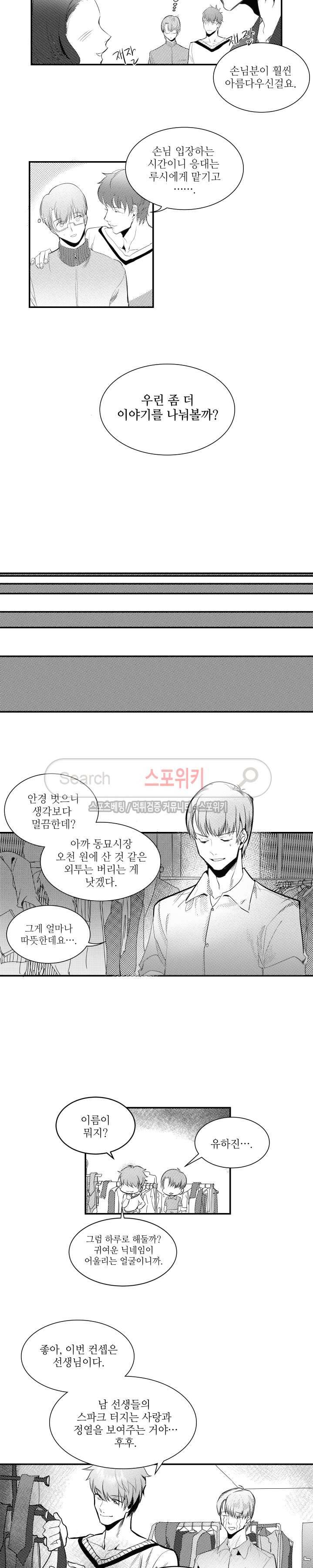 주의!은총 3화 3