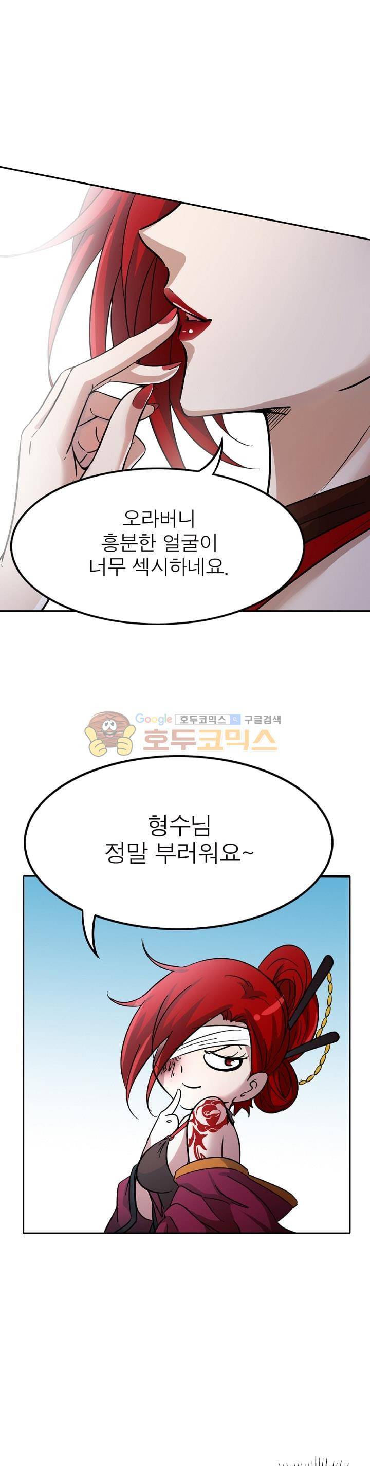 정령사: 나타르 전기 205화 3