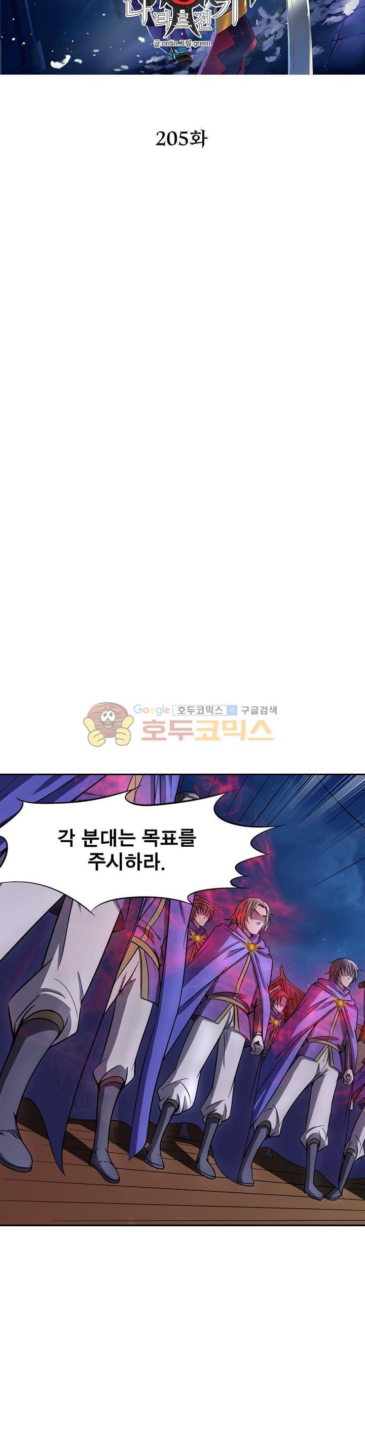 정령사: 나타르 전기 205화 5