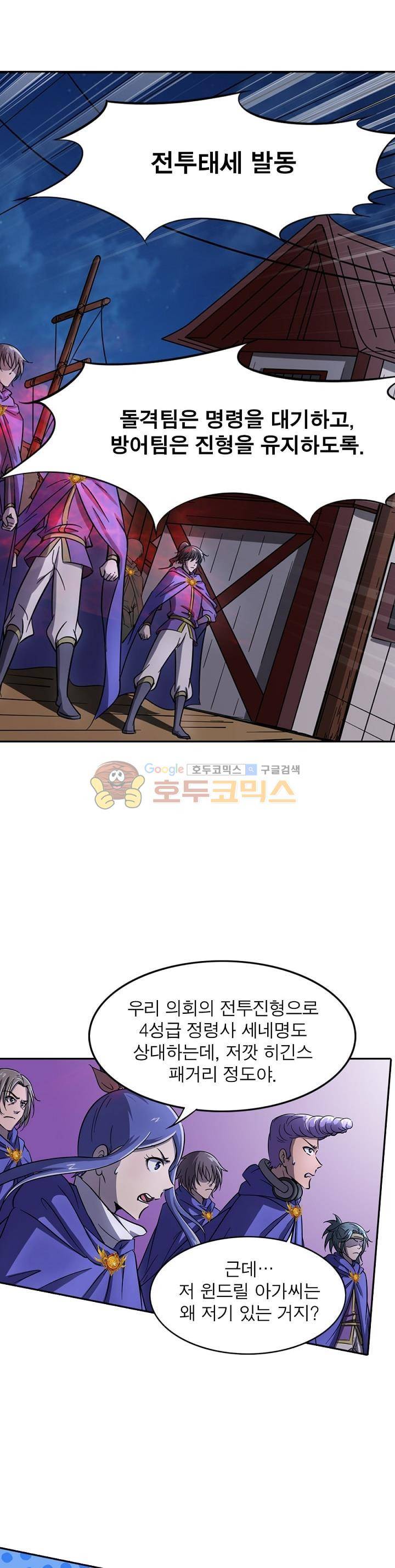 정령사: 나타르 전기 205화 6