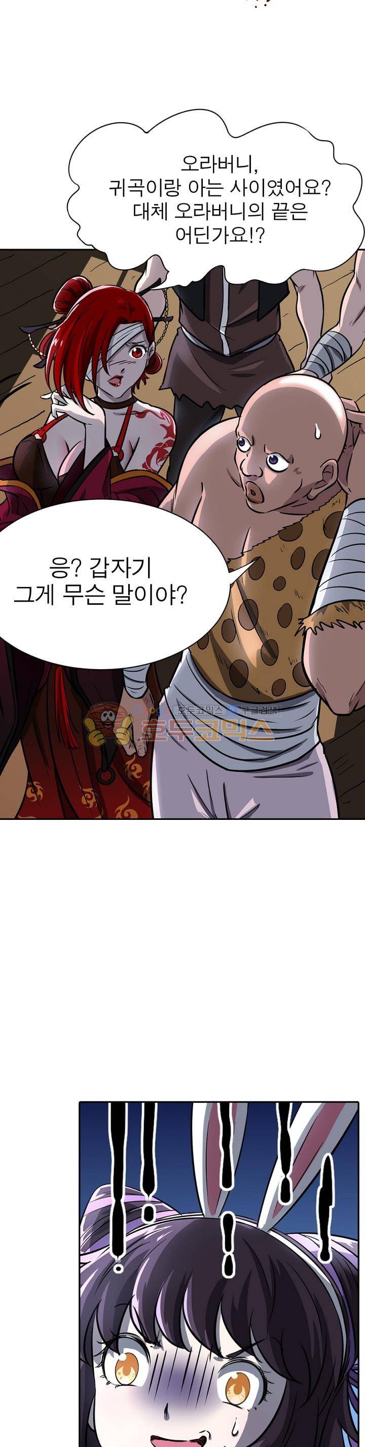 정령사: 나타르 전기 205화 11