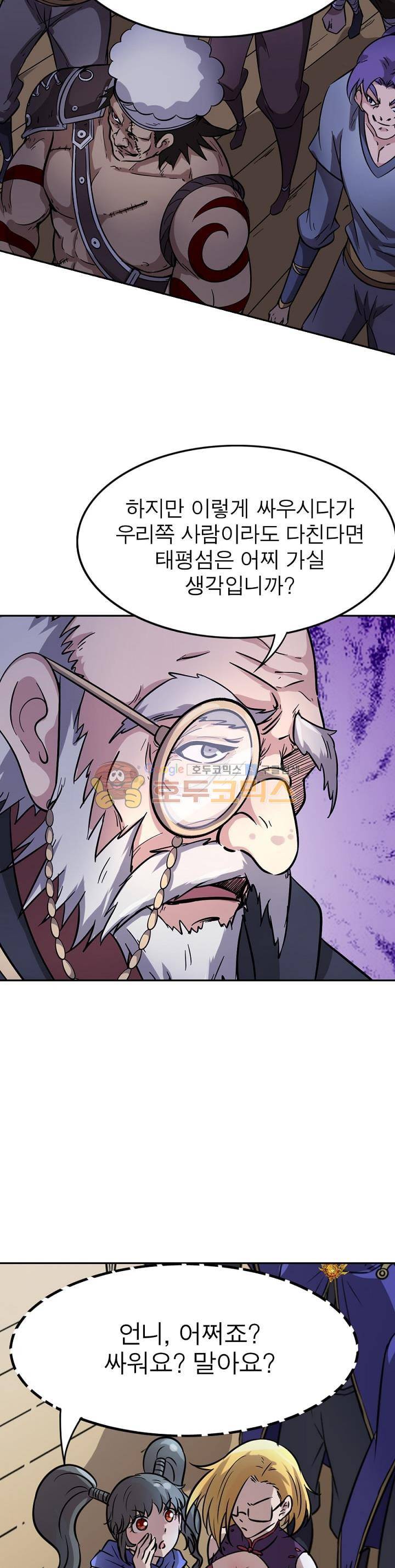 정령사: 나타르 전기 205화 16