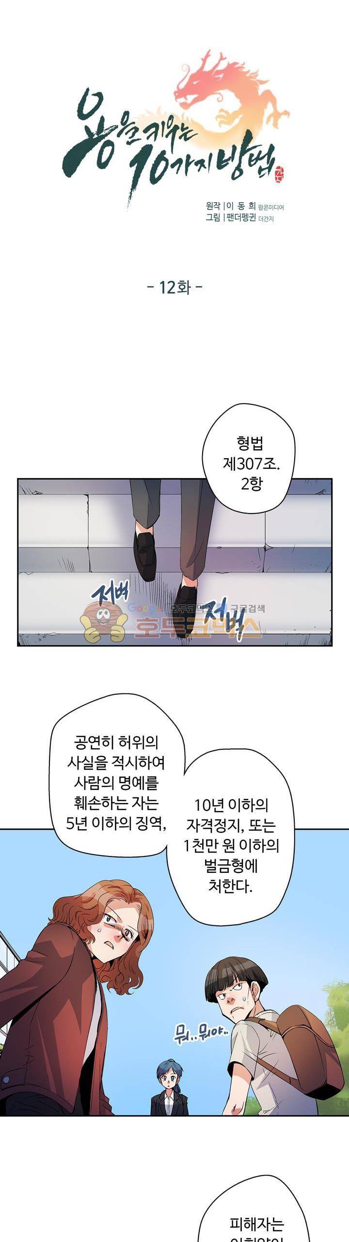 용을 키우는 10가지 방법 12화 1