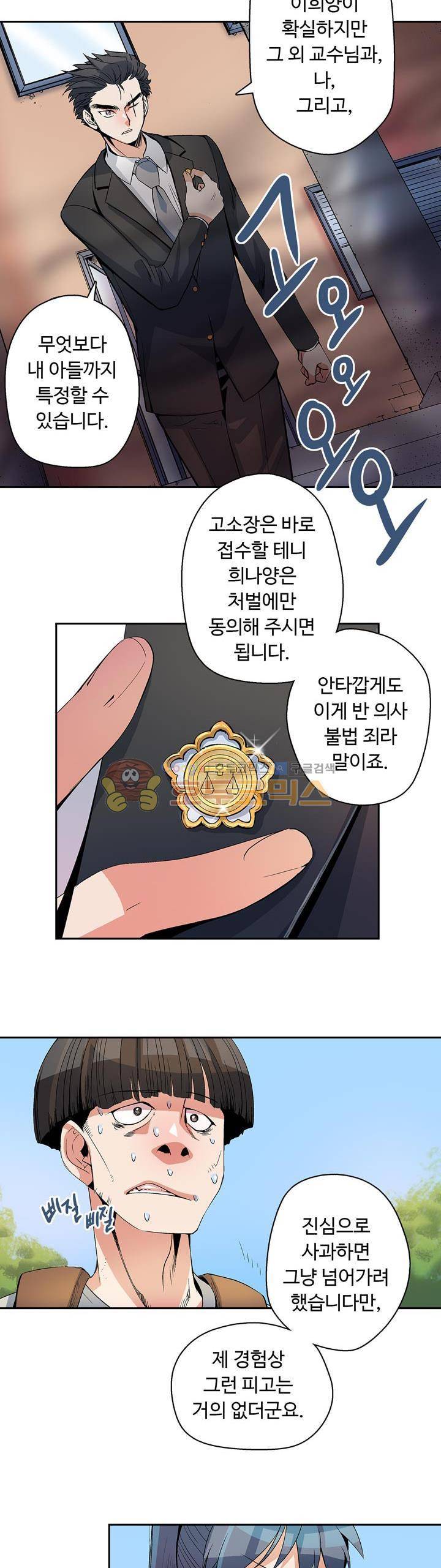 용을 키우는 10가지 방법 12화 2