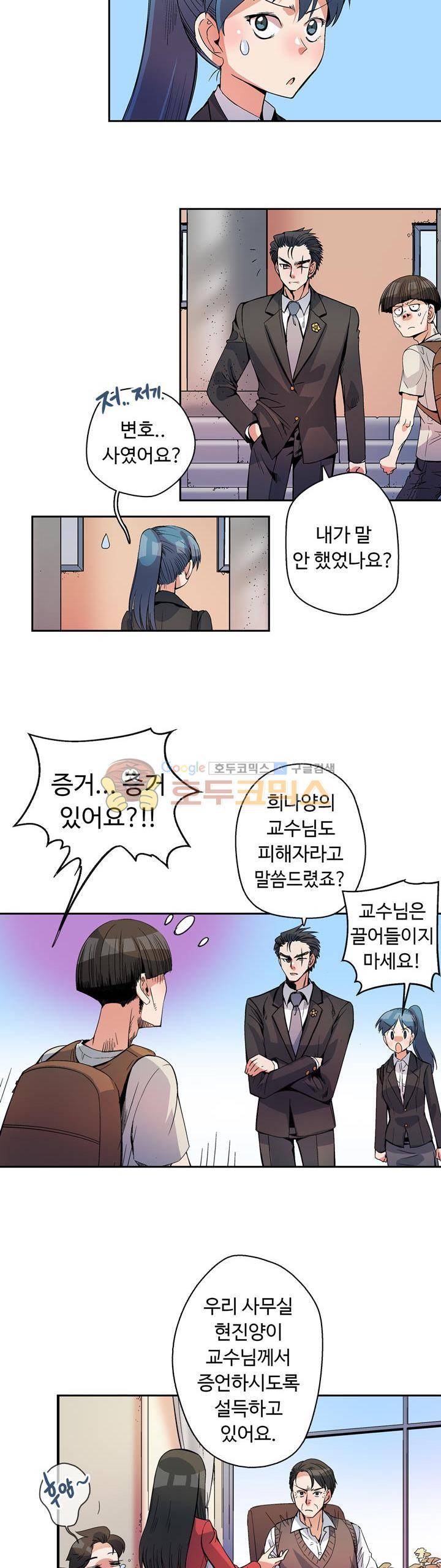 용을 키우는 10가지 방법 12화 3