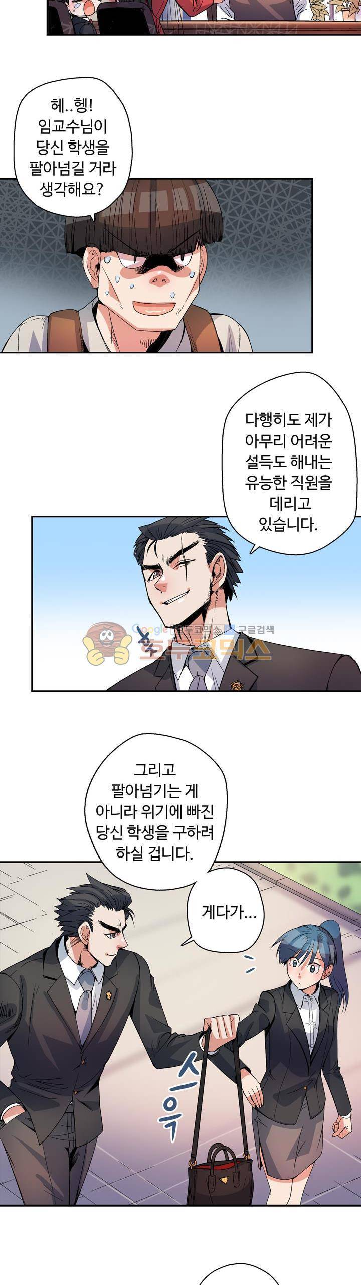 용을 키우는 10가지 방법 12화 4