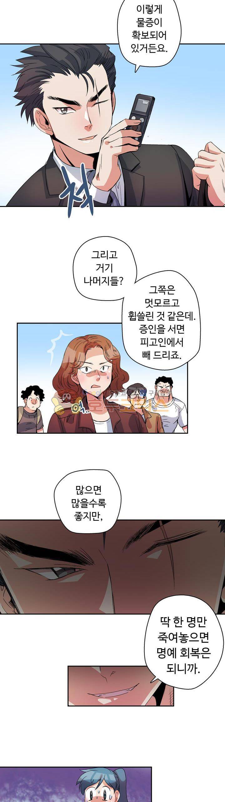 용을 키우는 10가지 방법 12화 5
