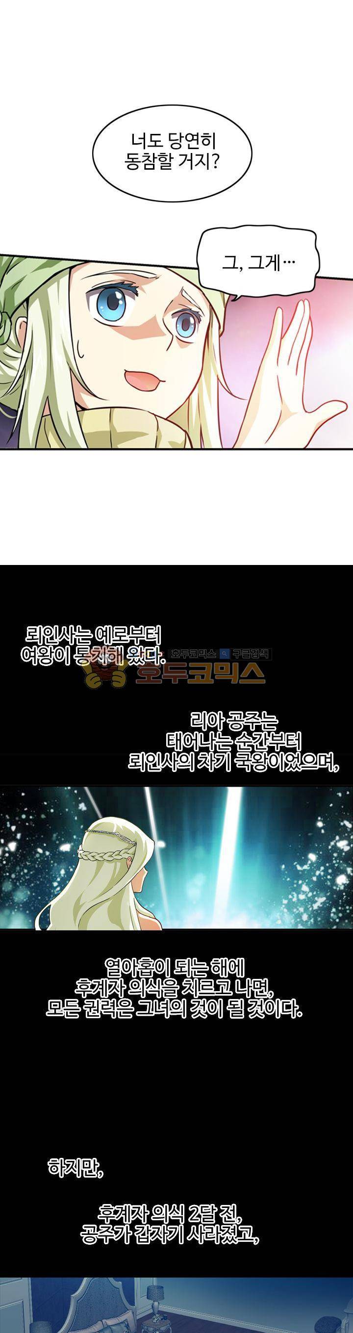 바람의 전설 시즌1+2 4화 3