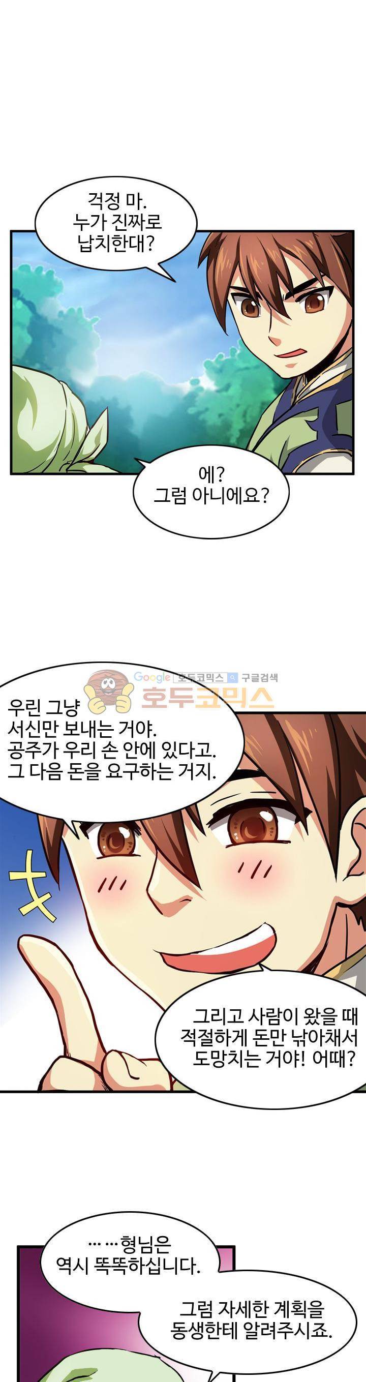 바람의 전설 시즌1+2 4화 5