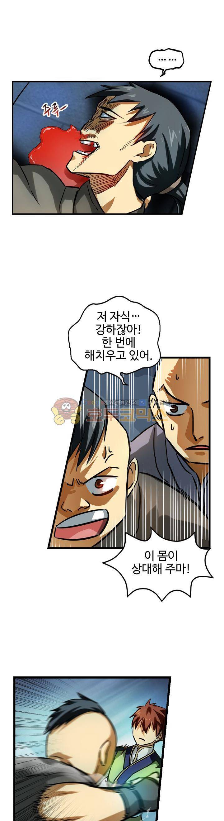 바람의 전설 시즌1+2 10화 4