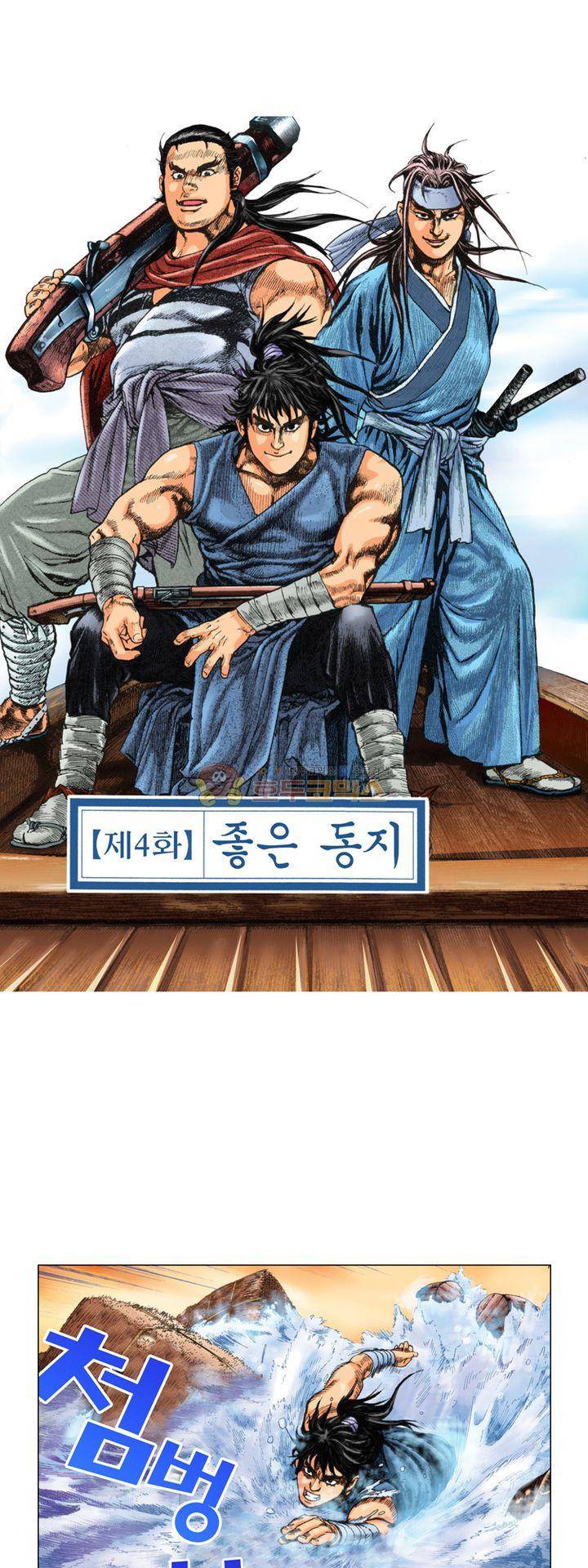 철포왕 4화 1