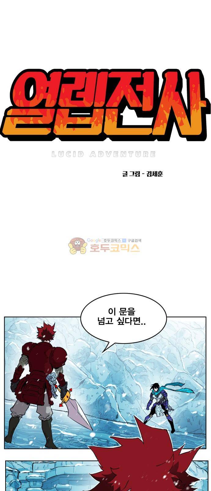 열렙전사 141화 1