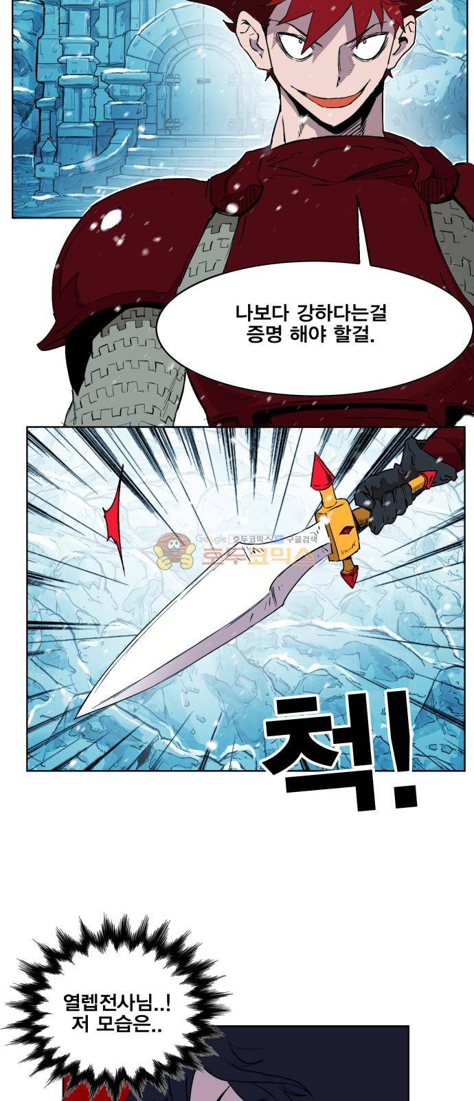 열렙전사 141화 2
