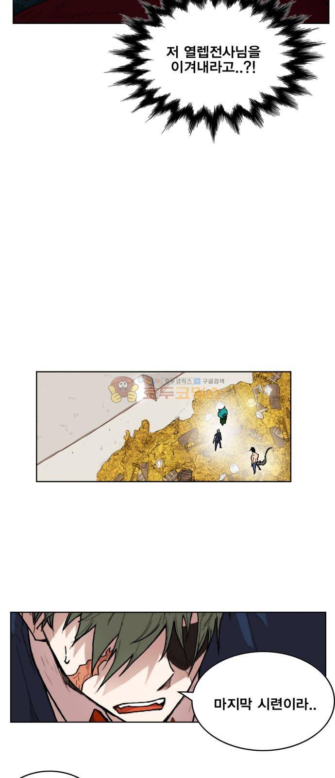 열렙전사 141화 9