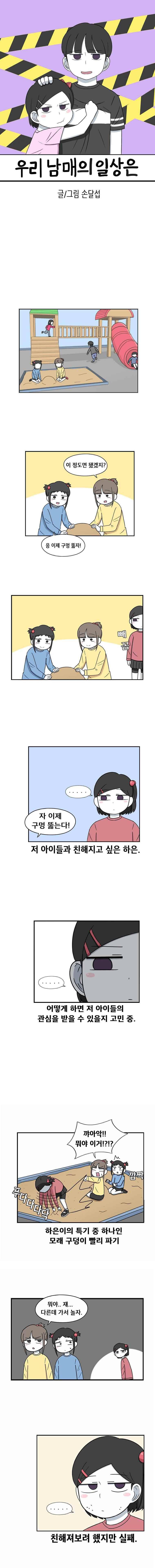 우리 남매의 일상은 51화 1