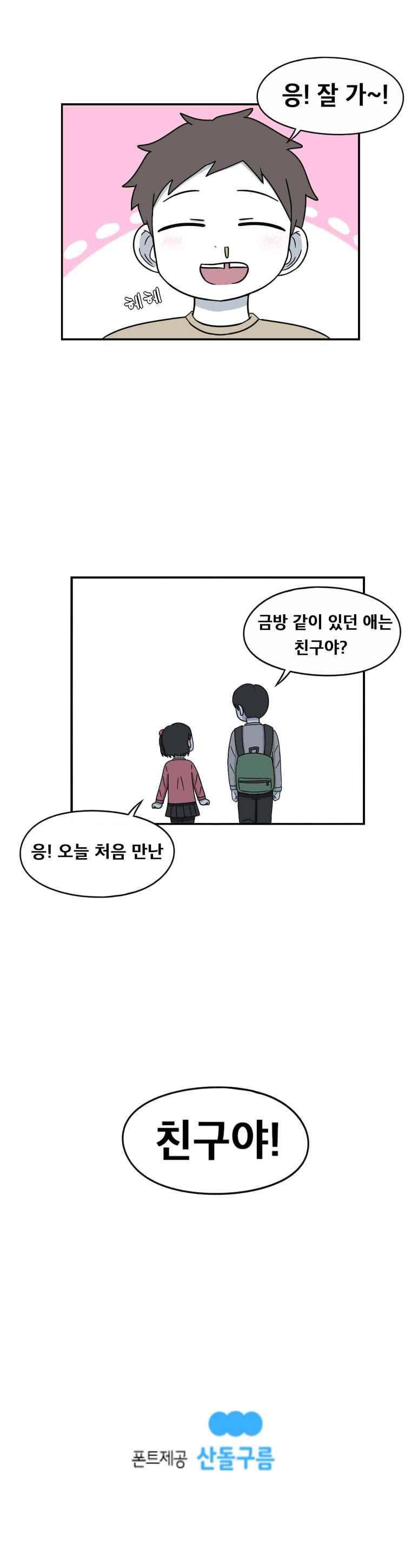 우리 남매의 일상은 51화 5