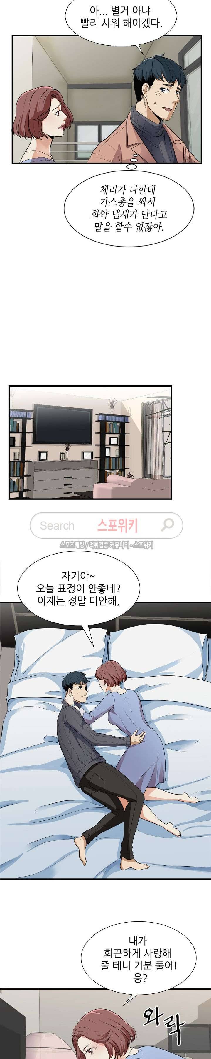 벗어나고파 3화 4