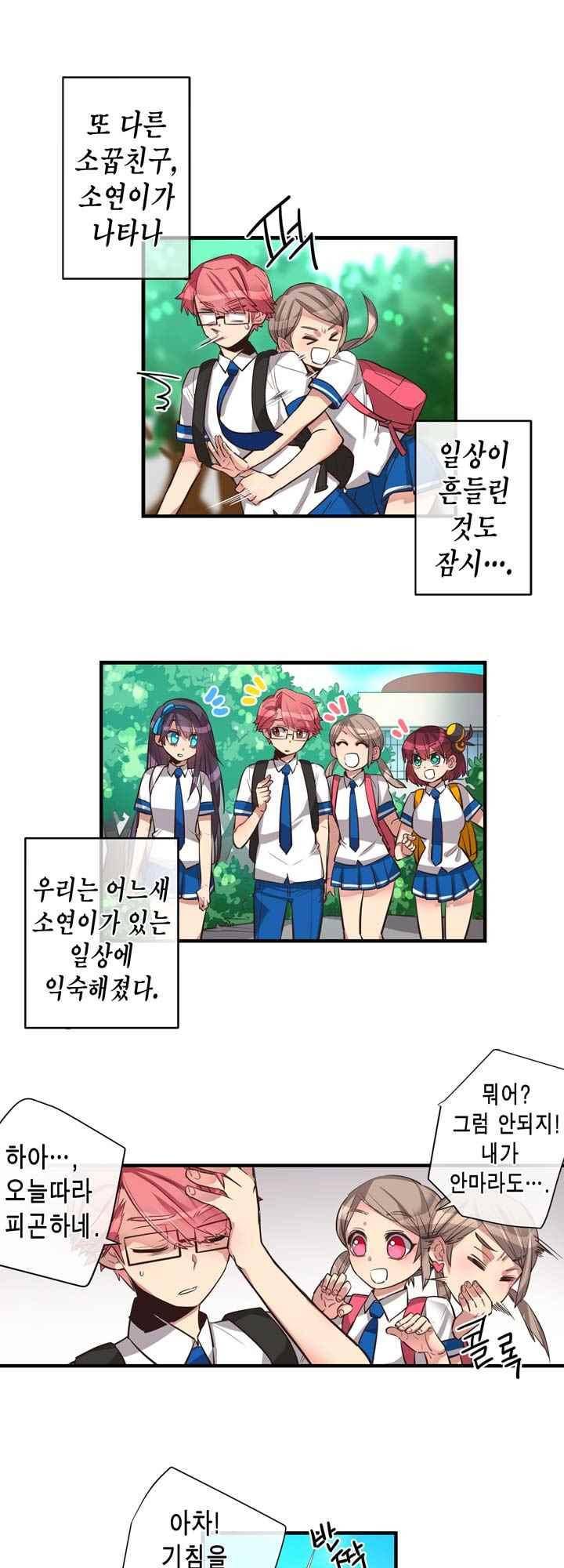 혼전연애 45화 2